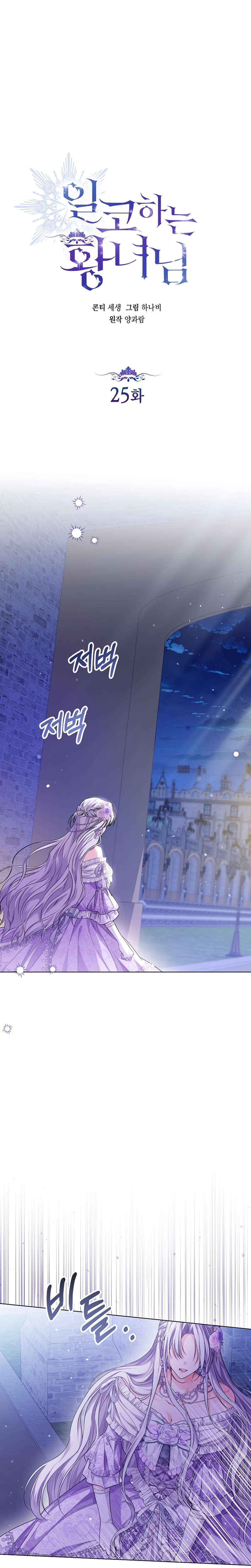 Soy una princesa que trabaja duro Capítulo 25 - Page 17