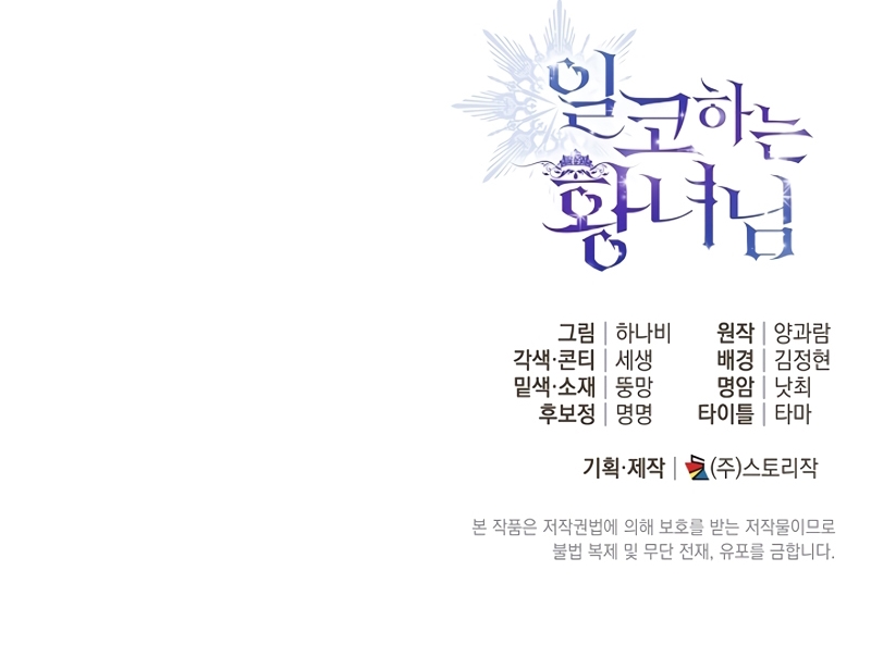 Soy una princesa que trabaja duro Capítulo 27 - Page 29