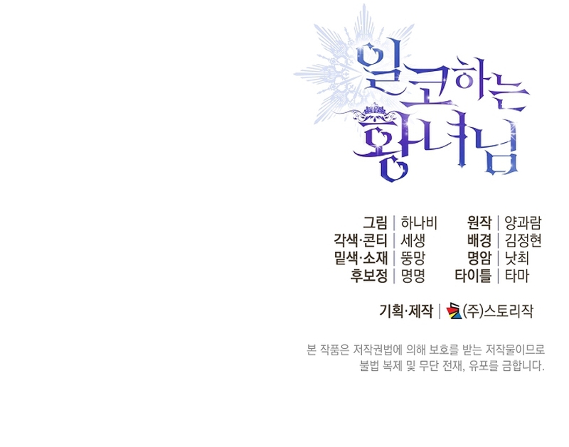 Soy una princesa que trabaja duro Capítulo 29 - Page 44