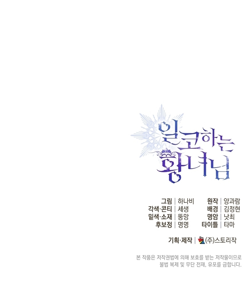 Soy una princesa que trabaja duro Capítulo 34 - Page 33