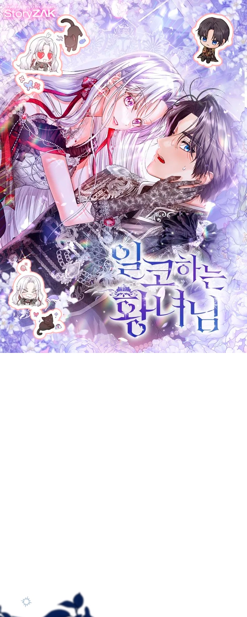 Soy una princesa que trabaja duro Capítulo 38 - Page 2