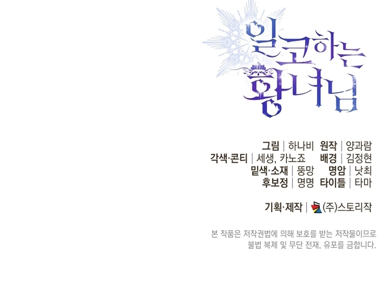 Soy una princesa que trabaja duro Capítulo 44 - Page 31