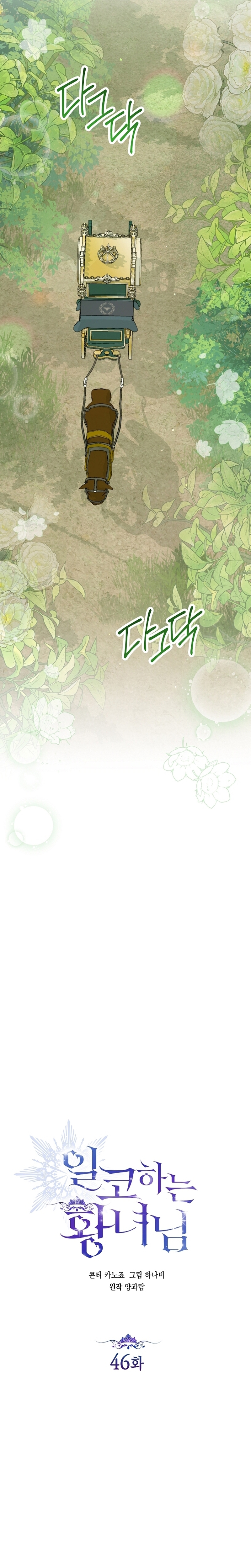 Soy una princesa que trabaja duro Capítulo 46 - Page 10