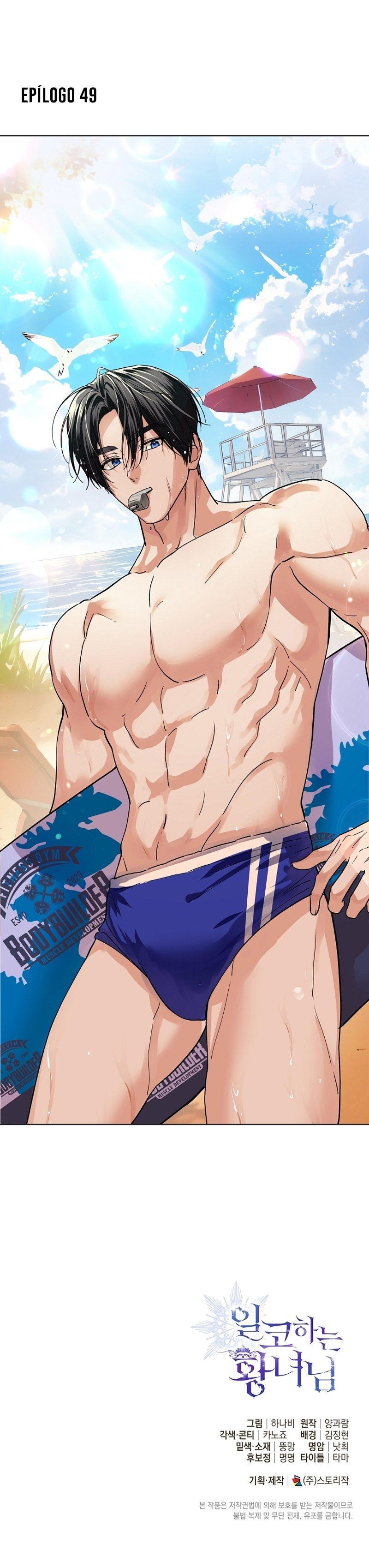 Soy una princesa que trabaja duro Capítulo 49 - Page 40