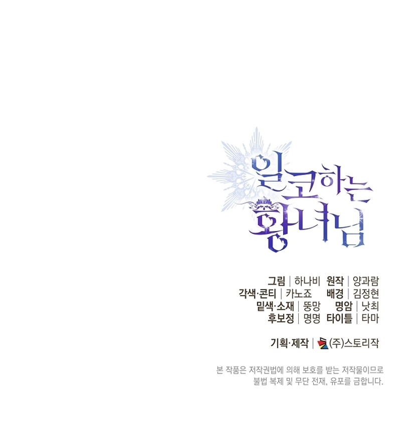 Soy una princesa que trabaja duro Capítulo 50 - Page 34