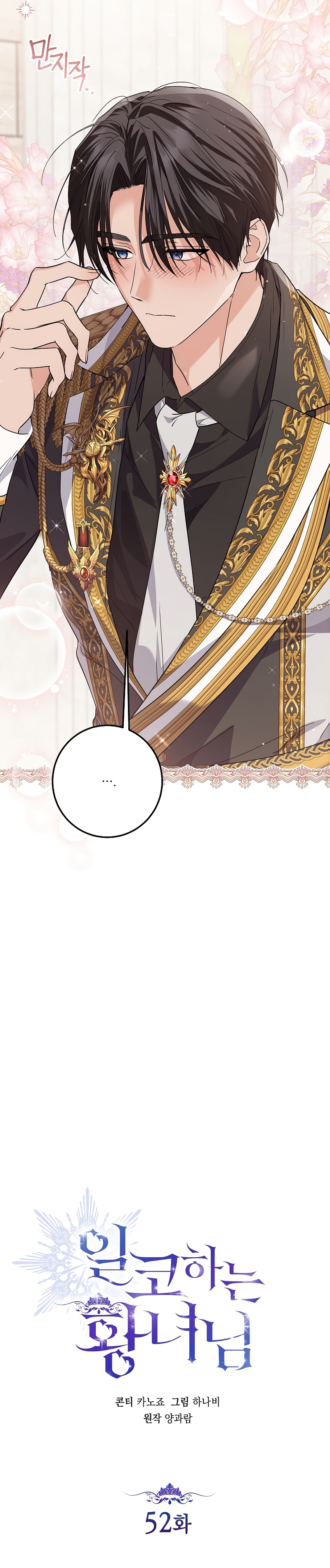 Soy una princesa que trabaja duro Capítulo 52 - Page 24