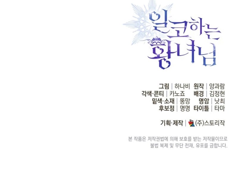 Soy una princesa que trabaja duro Capítulo 53 - Page 40