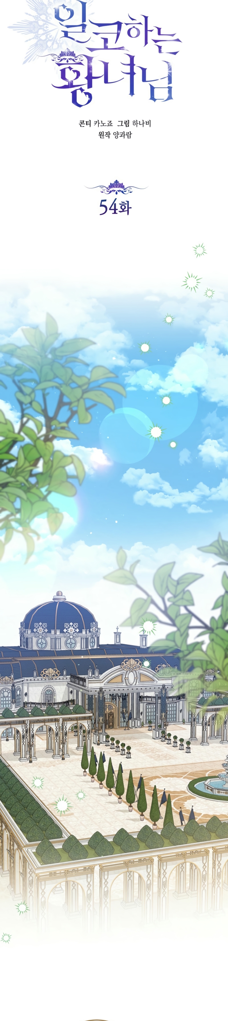 Soy una princesa que trabaja duro Capítulo 54 - Page 19