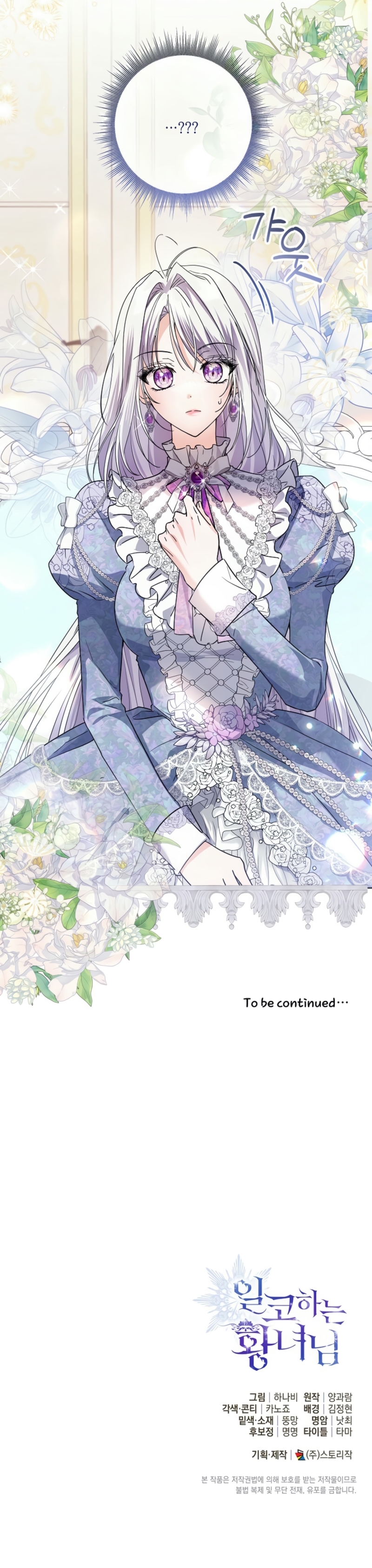 Soy una princesa que trabaja duro Capítulo 54 - Page 38