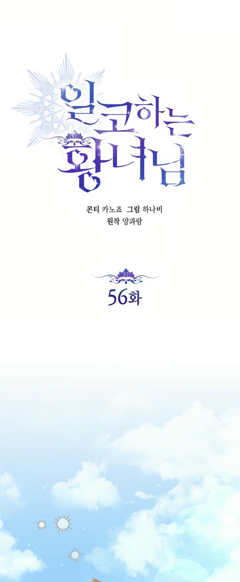 Soy una princesa que trabaja duro Capítulo 56 - Page 20