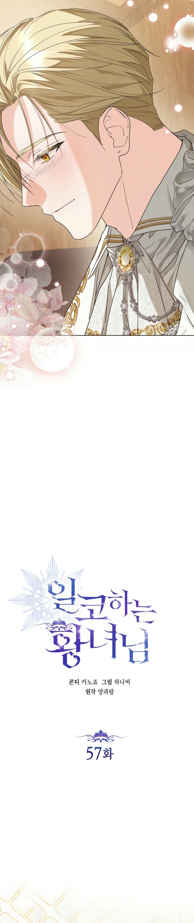 Soy una princesa que trabaja duro Capítulo 57 - Page 24