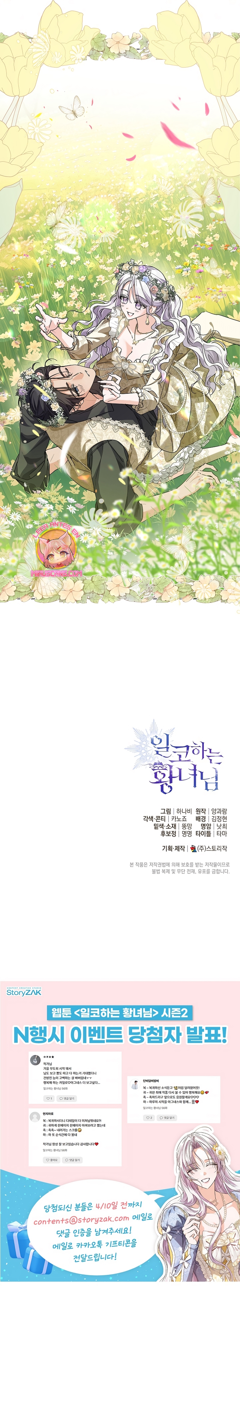 Soy una princesa que trabaja duro Capítulo 58 - Page 30