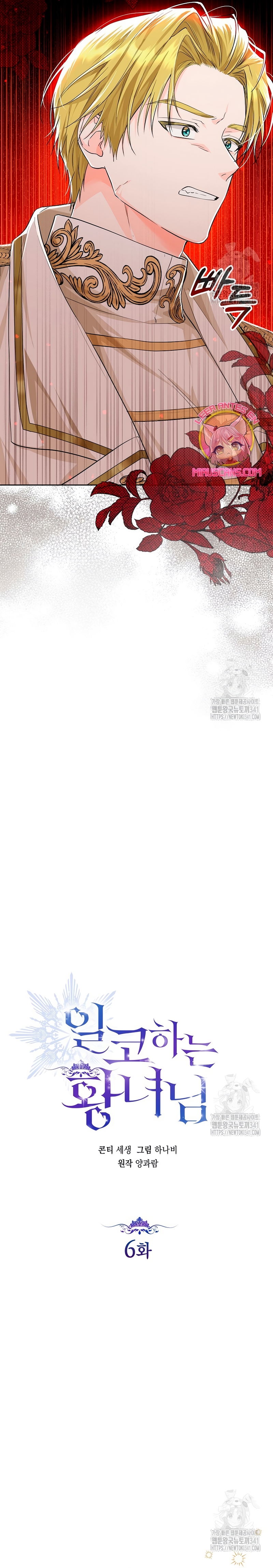 Soy una princesa que trabaja duro Capítulo 6 - Page 20