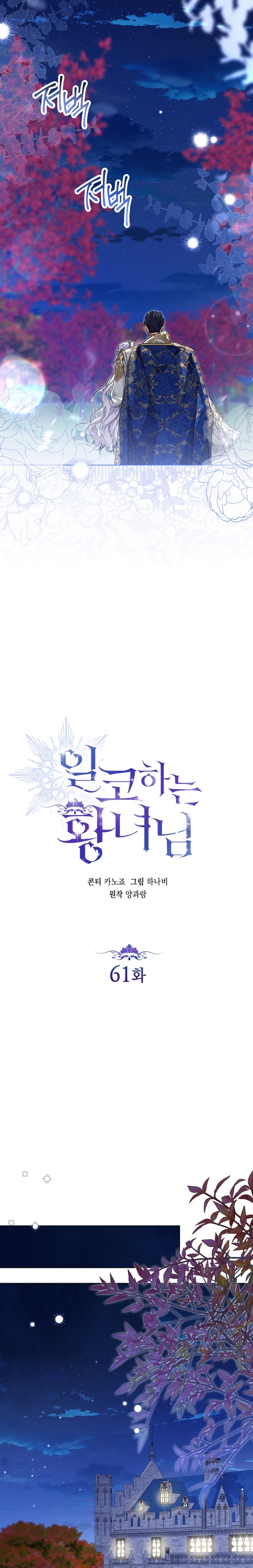 Soy una princesa que trabaja duro Capítulo 61 - Page 4