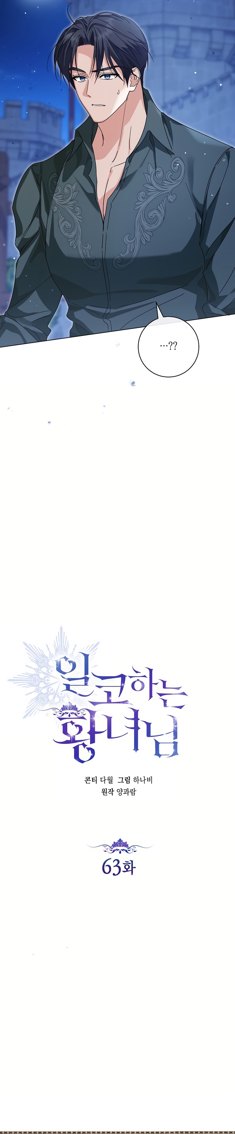 Soy una princesa que trabaja duro Capítulo 63 - Page 3