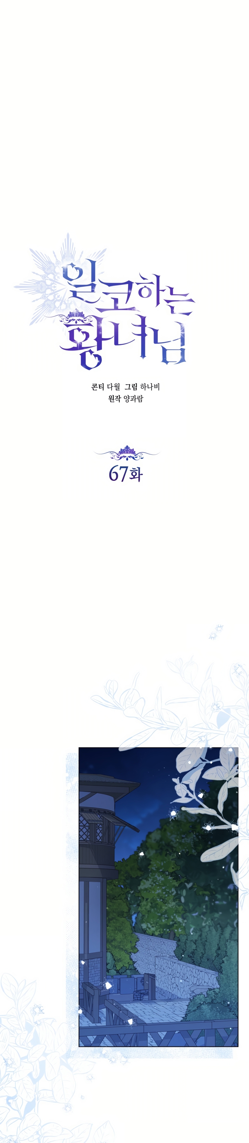 Soy una princesa que trabaja duro Capítulo 67 - Page 9