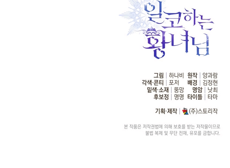 Soy una princesa que trabaja duro Capítulo 77 - Page 39