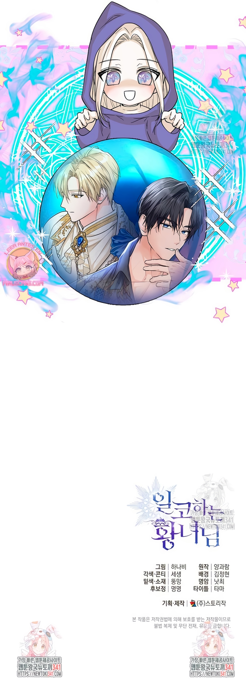 Soy una princesa que trabaja duro Capítulo 8 - Page 29