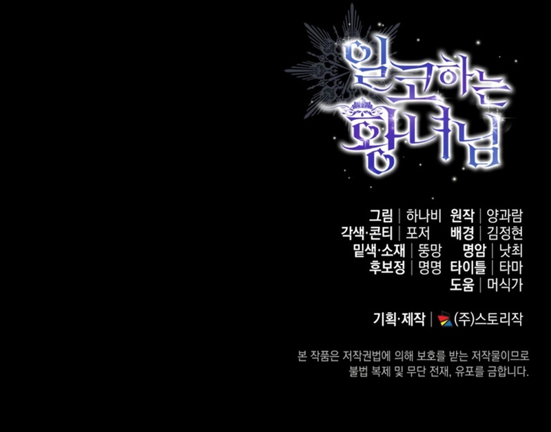 Soy una princesa que trabaja duro Capítulo 83 - Page 32