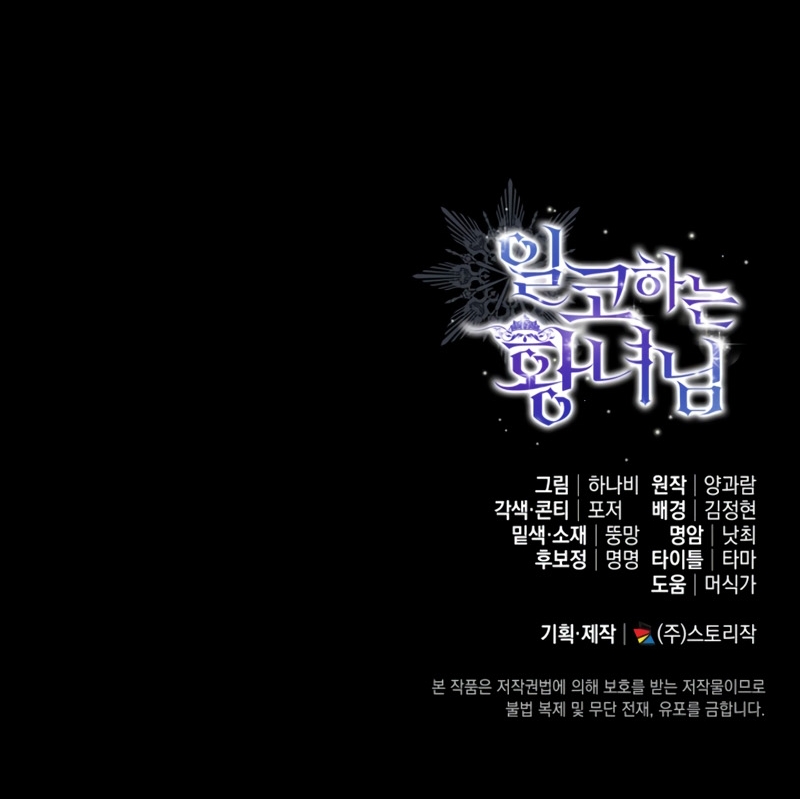 Soy una princesa que trabaja duro Capítulo 85 - Page 33