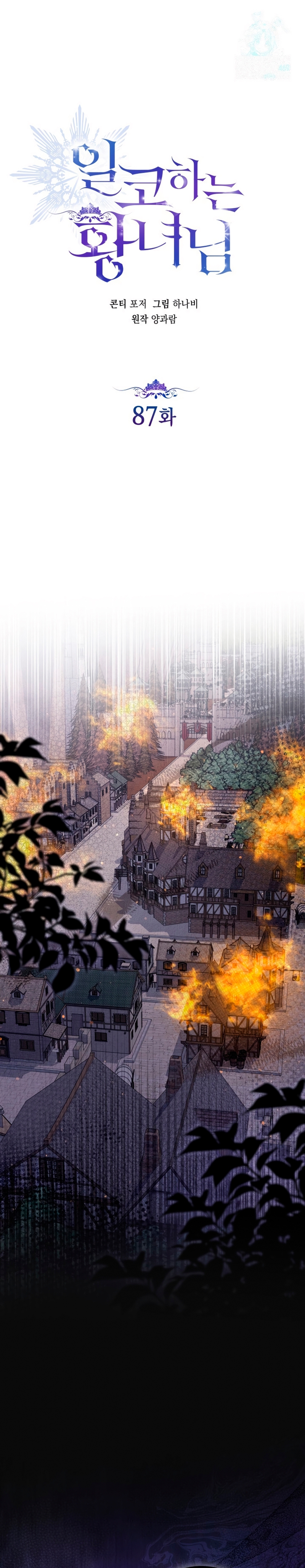 Soy una princesa que trabaja duro Capítulo 87 - Page 3