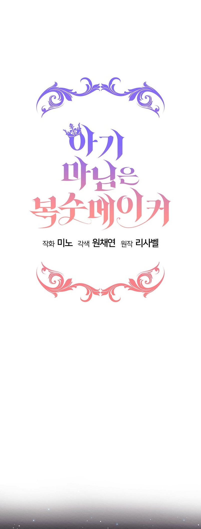 La pequeña señora es una vengadora Capítulo 1 - Page 6