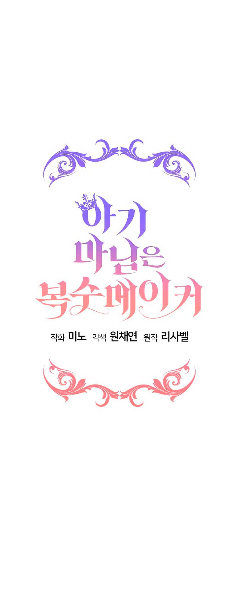 La pequeña señora es una vengadora Capítulo 10 - Page 6