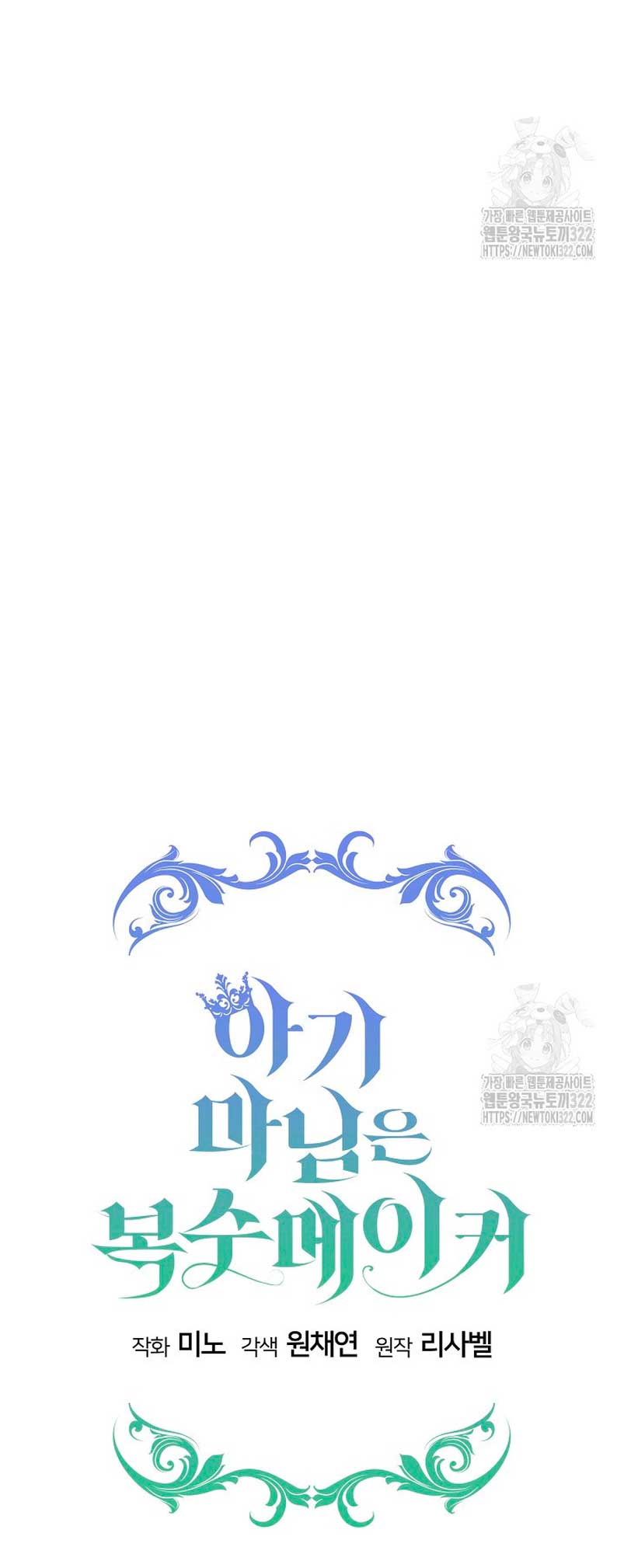 La pequeña señora es una vengadora Capítulo 14 - Page 6