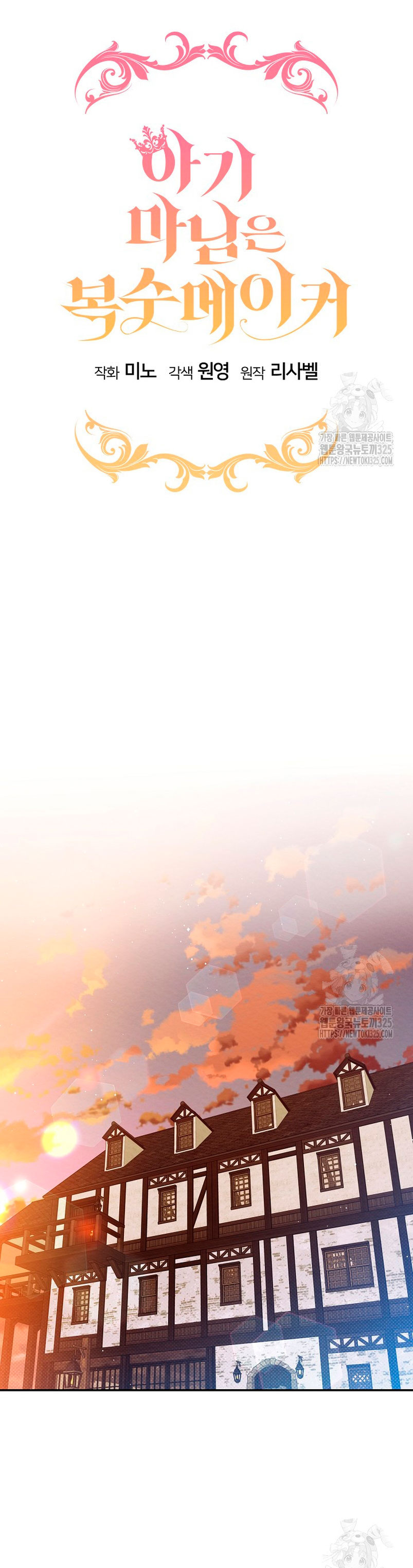 La pequeña señora es una vengadora Capítulo 22 - Page 5