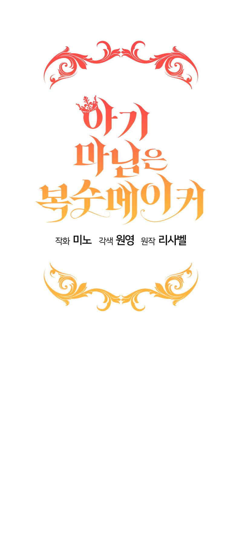 La pequeña señora es una vengadora Capítulo 23 - Page 10