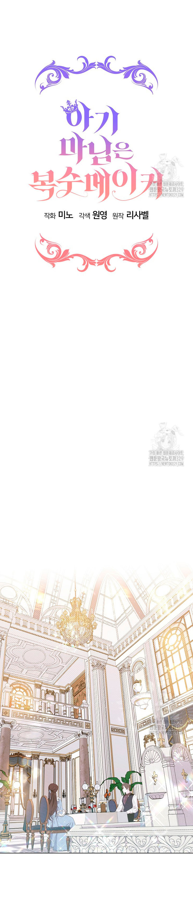 La pequeña señora es una vengadora Capítulo 26 - Page 13