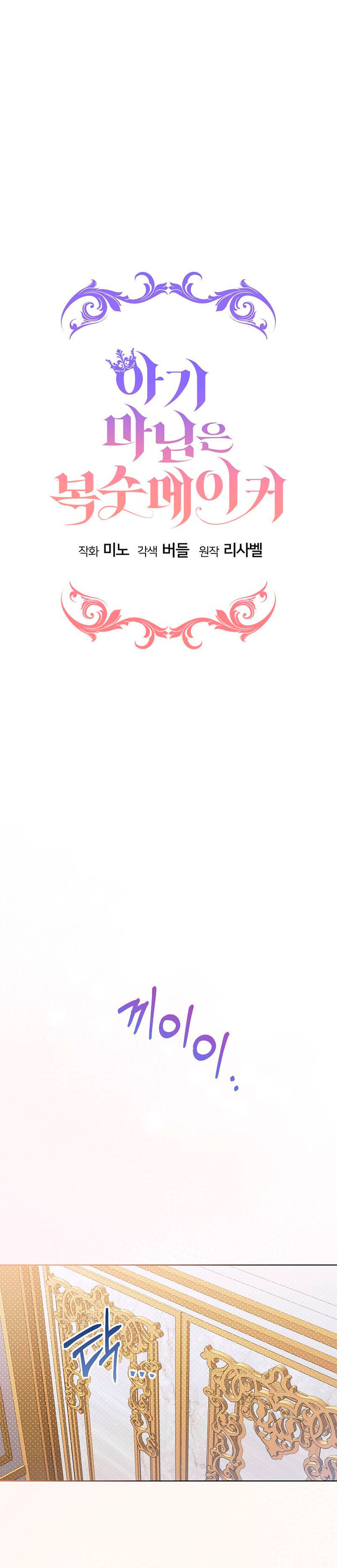 La pequeña señora es una vengadora Capítulo 4 - Page 16