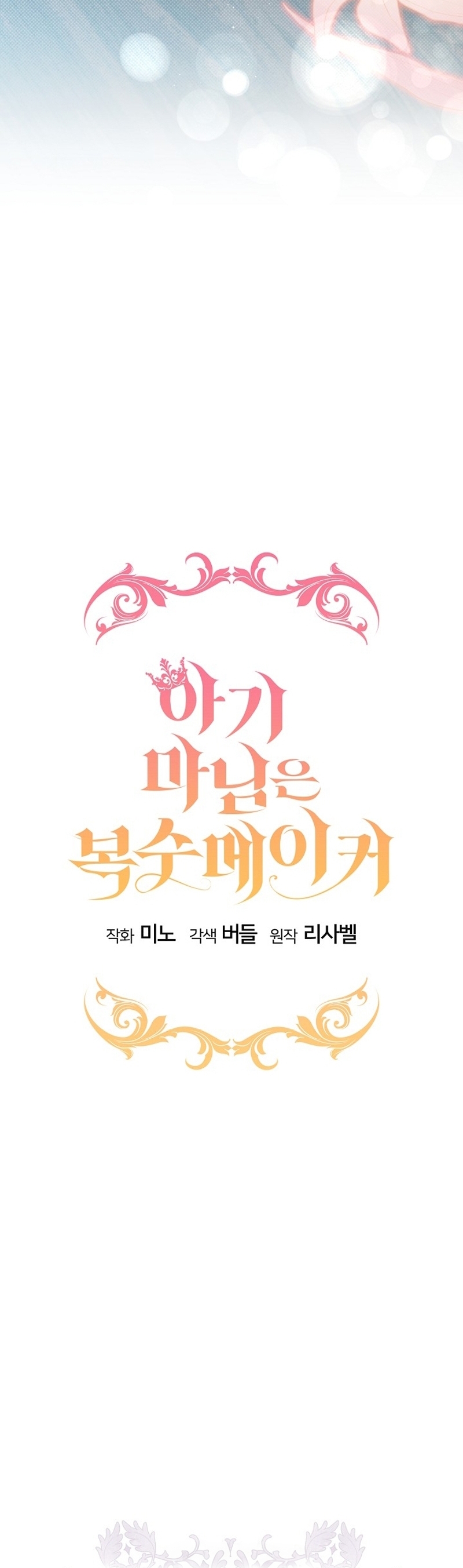 La pequeña señora es una vengadora Capítulo 49 - Page 23