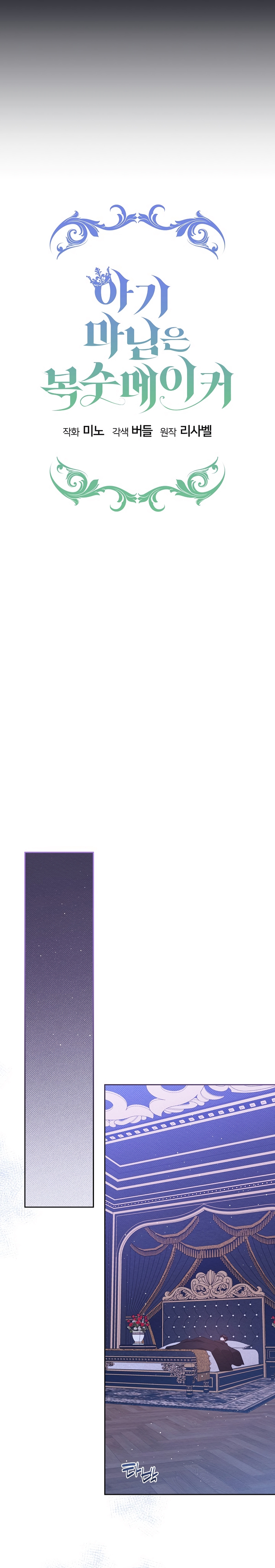 La pequeña señora es una vengadora Capítulo 61 - Page 8