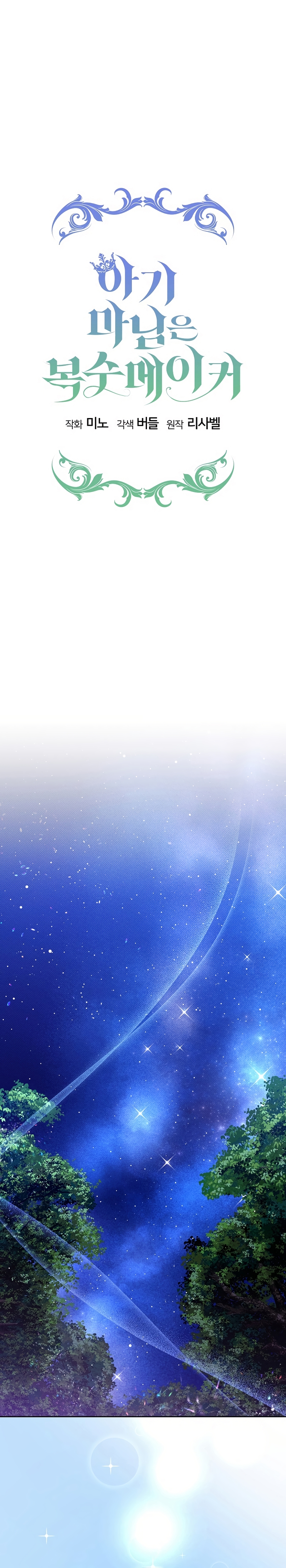 La pequeña señora es una vengadora Capítulo 62 - Page 13