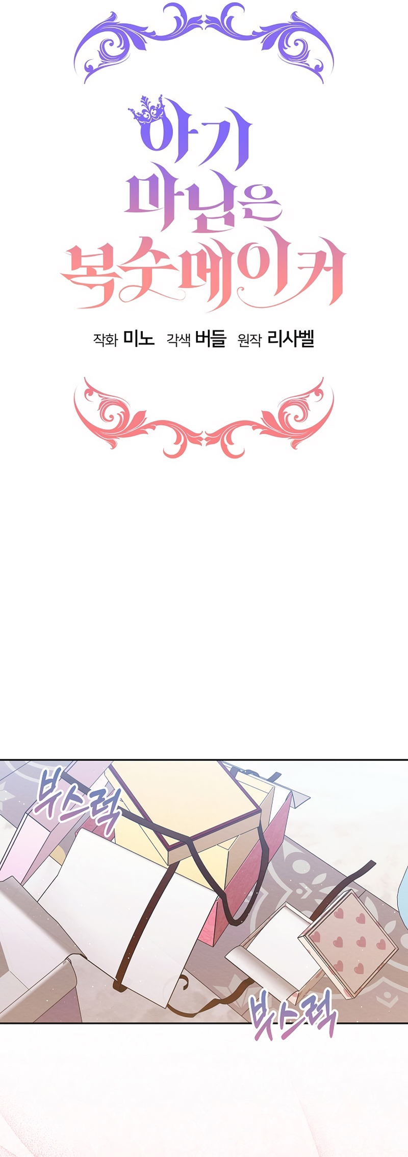 La pequeña señora es una vengadora Capítulo 63 - Page 19