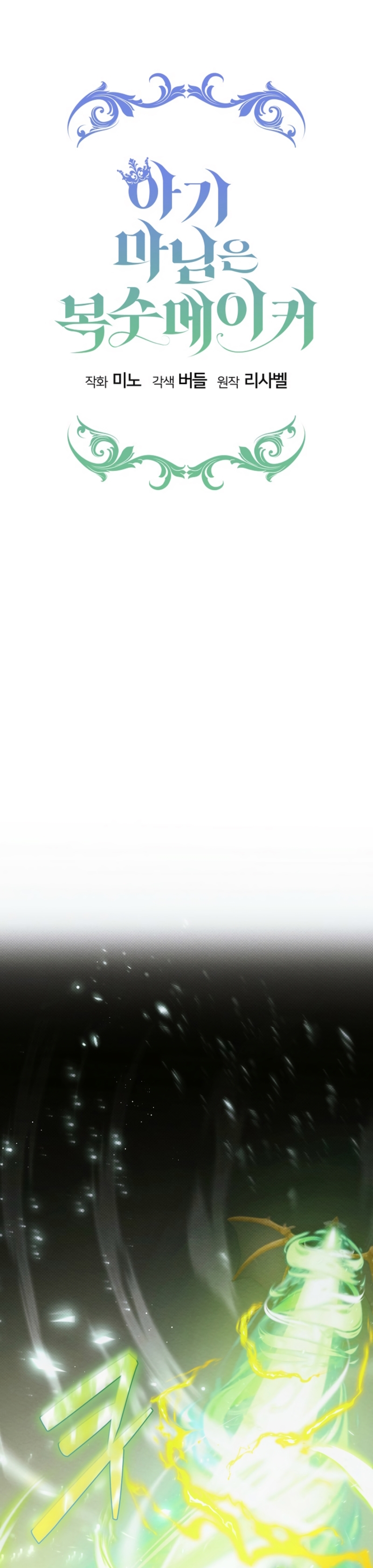 La pequeña señora es una vengadora Capítulo 64 - Page 12