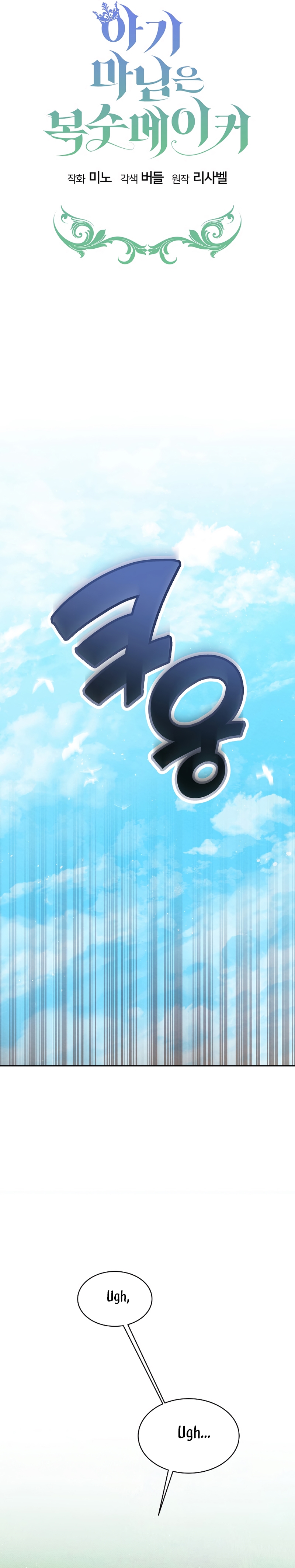 La pequeña señora es una vengadora Capítulo 74 - Page 10