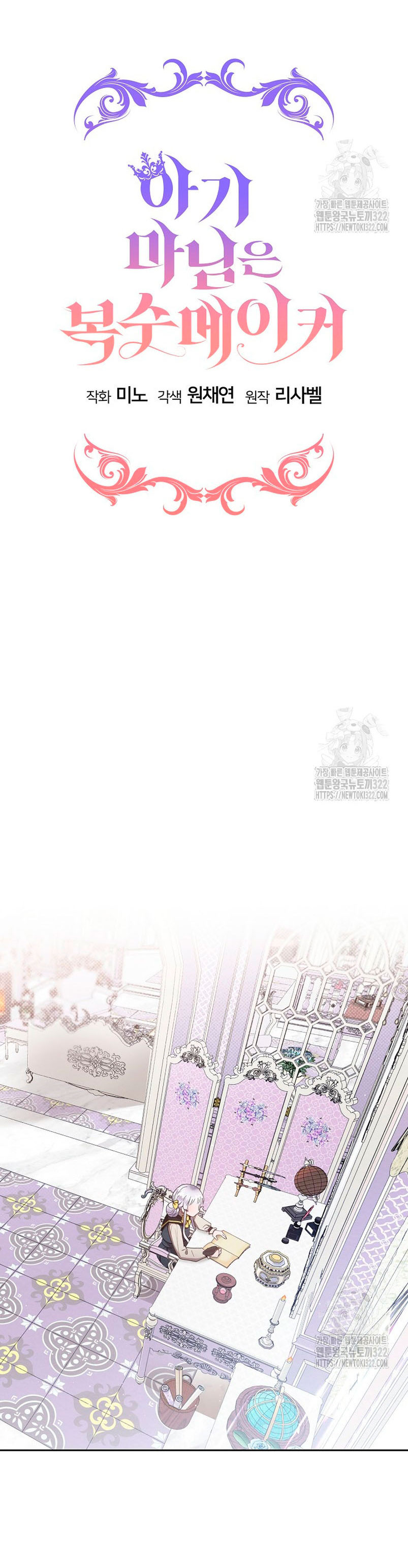 La pequeña señora es una vengadora Capítulo 8 - Page 7