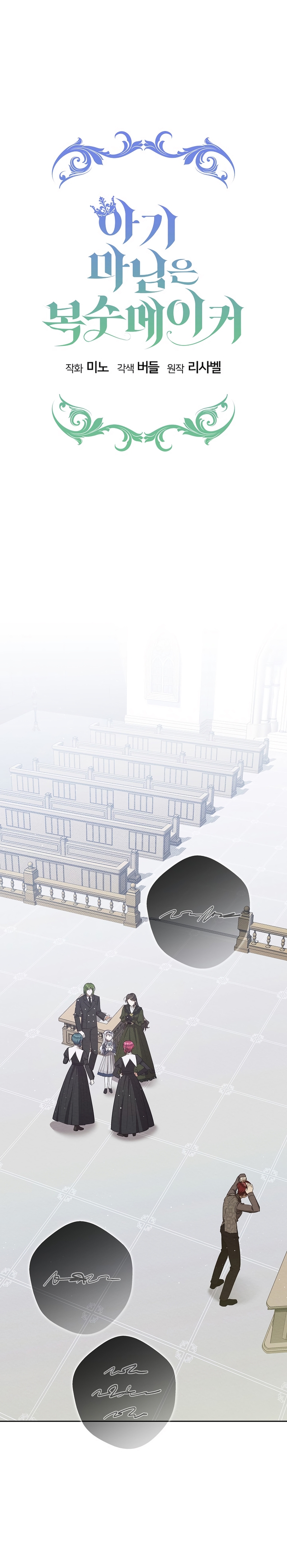 La pequeña señora es una vengadora Capítulo 80 - Page 3