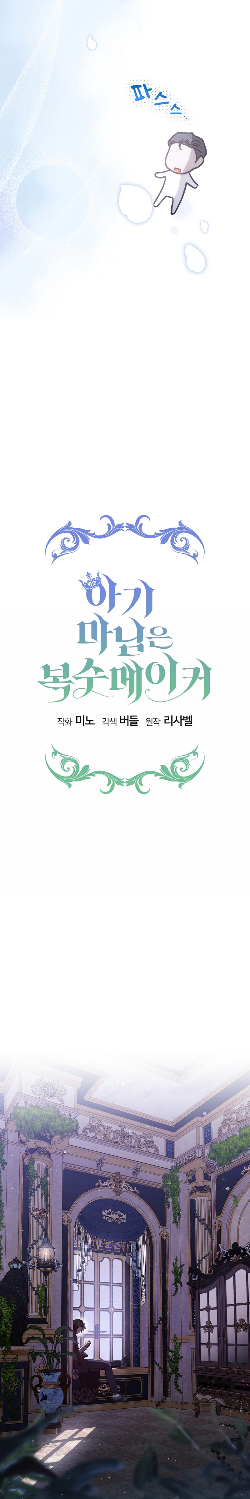 La pequeña señora es una vengadora Capítulo 83 - Page 12