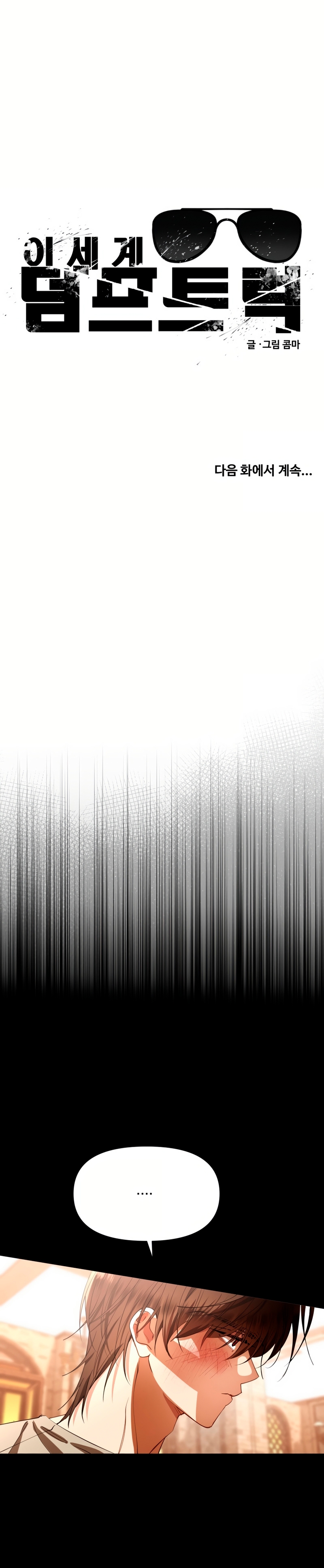 Un camión me mandó a otro mundo Capítulo 101 - Page 33