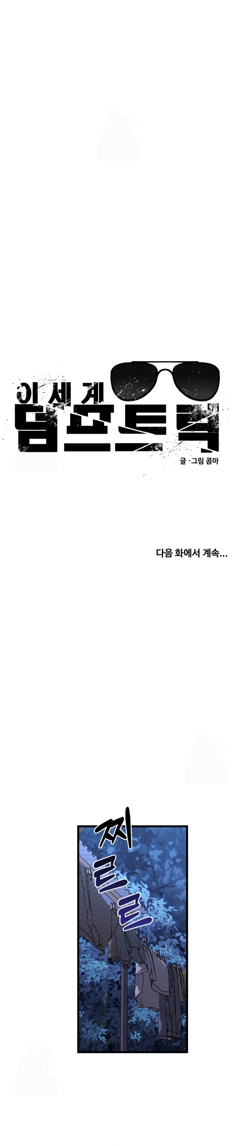 Un camión me mandó a otro mundo Capítulo 120 - Page 28