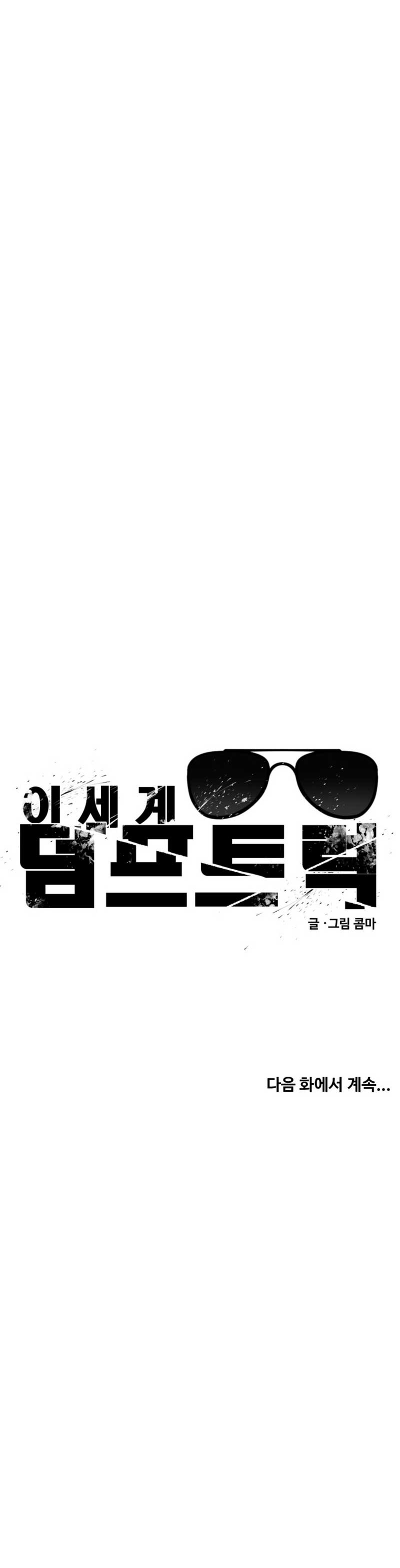 Un camión me mandó a otro mundo Capítulo 14 - Page 73