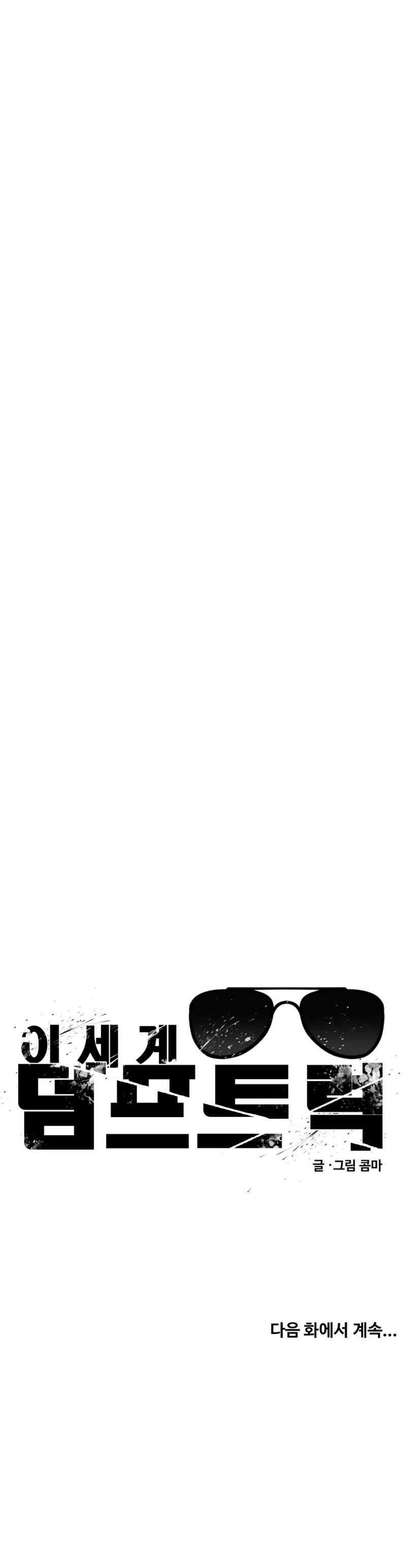 Un camión me mandó a otro mundo Capítulo 15 - Page 74