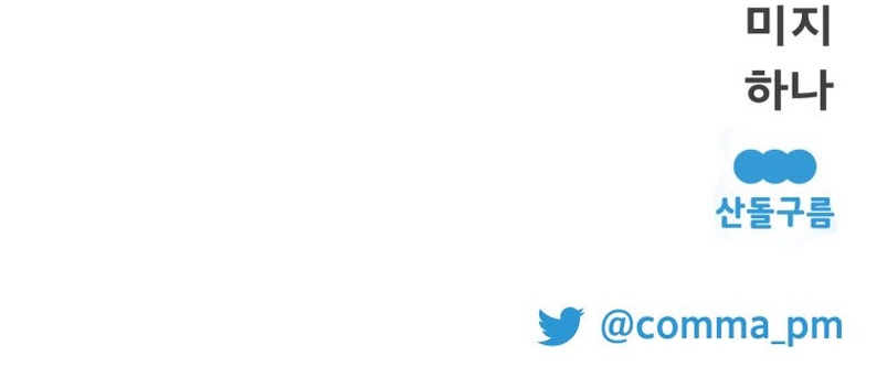 Un camión me mandó a otro mundo Capítulo 16 - Page 54