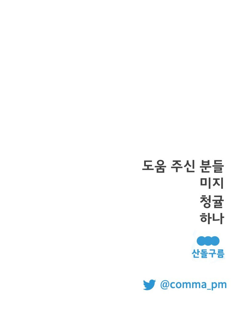 Un camión me mandó a otro mundo Capítulo 18 - Page 88