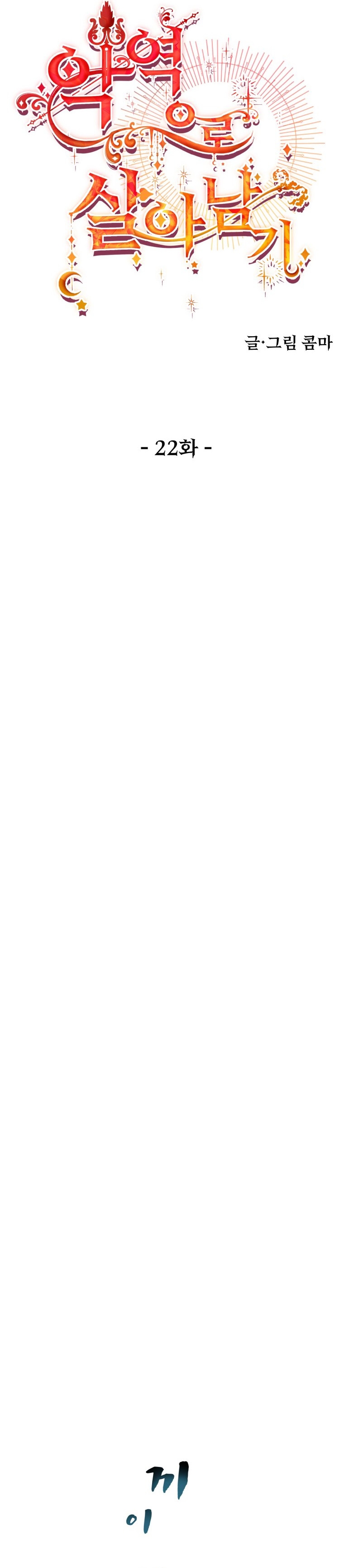 Un camión me mandó a otro mundo Capítulo 22 - Page 22