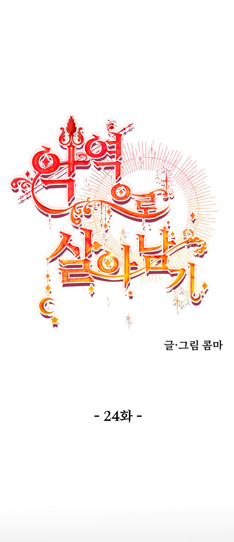 Un camión me mandó a otro mundo Capítulo 24 - Page 34