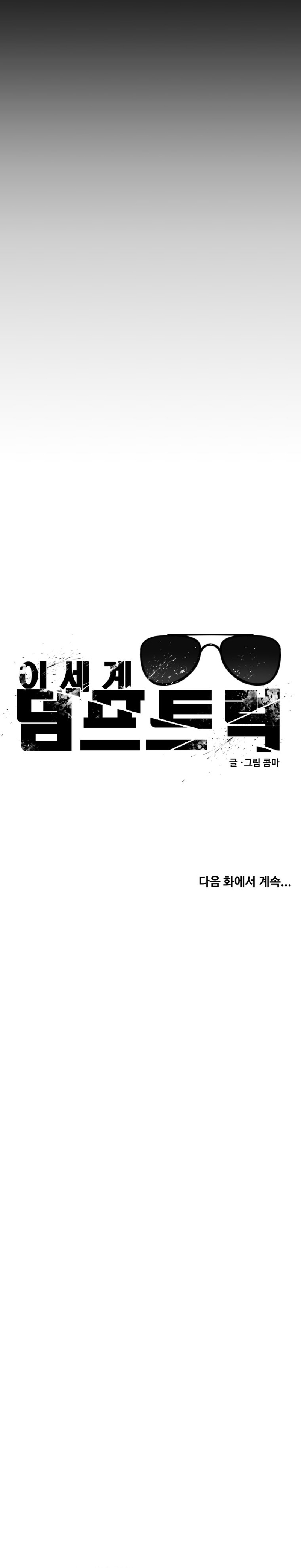 Un camión me mandó a otro mundo Capítulo 28 - Page 32